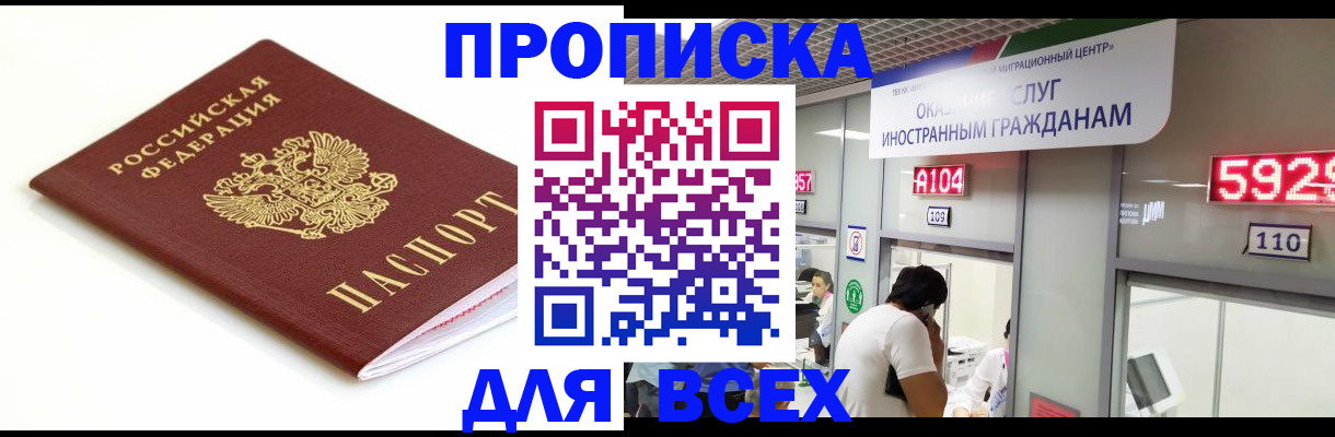 временная регистрация в Ростове-на-Дону