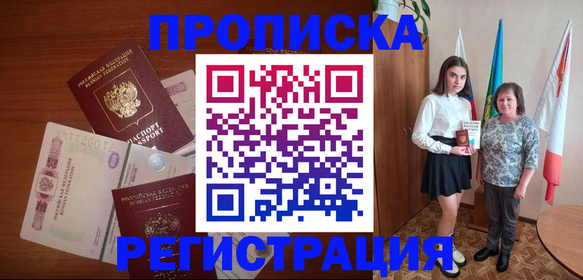купить прописку в Ростове-на-Дону